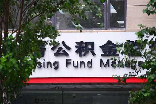 烟台公积金提取流程（公积金提取办理流程）
